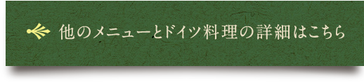  他のメニュー