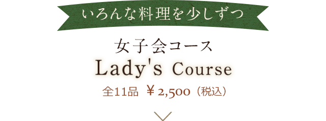 いろんな料理を